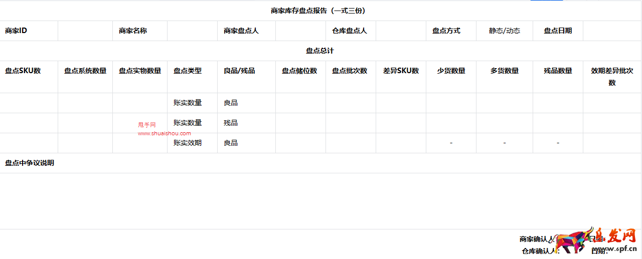 抖音電商全球購商家保稅倉庫存盤點流程