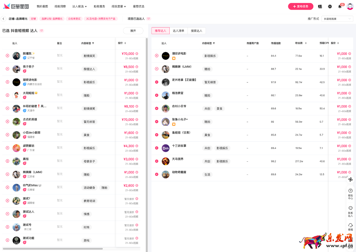 抖音星圖客戶旅程-項目下單使用說明