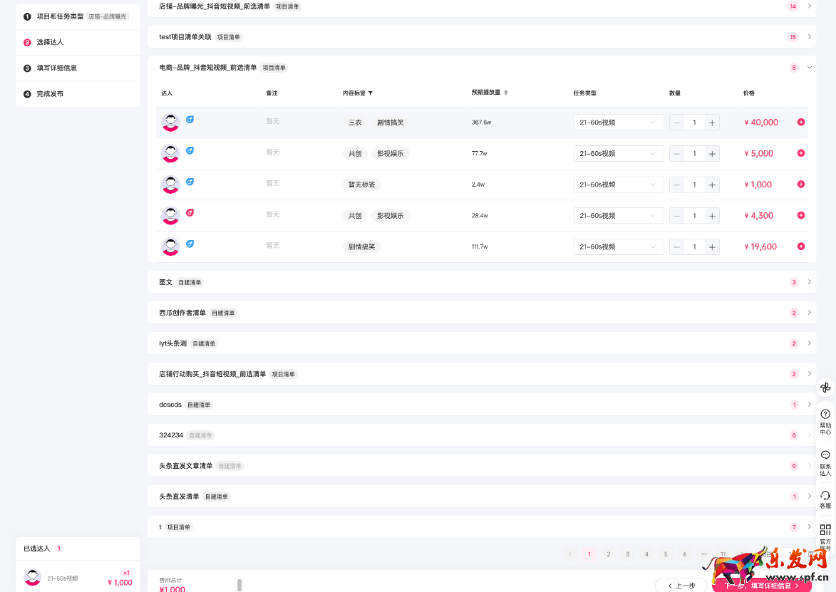 抖音星圖客戶旅程-項目下單使用說明