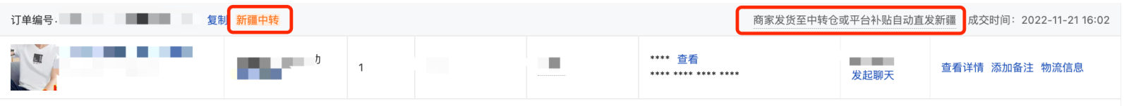 拼多多新疆中轉商家教程