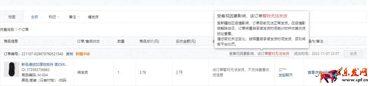 拼多多新疆中轉商家教程