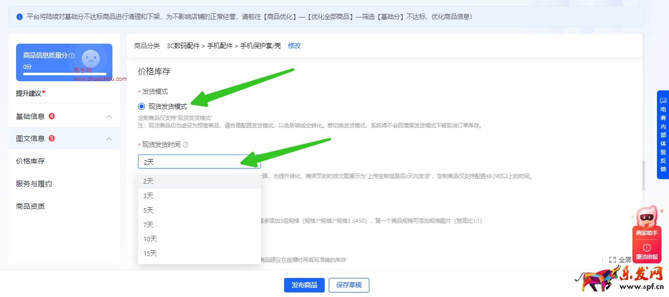 抖音商家要如何創建一款C2B定制商品