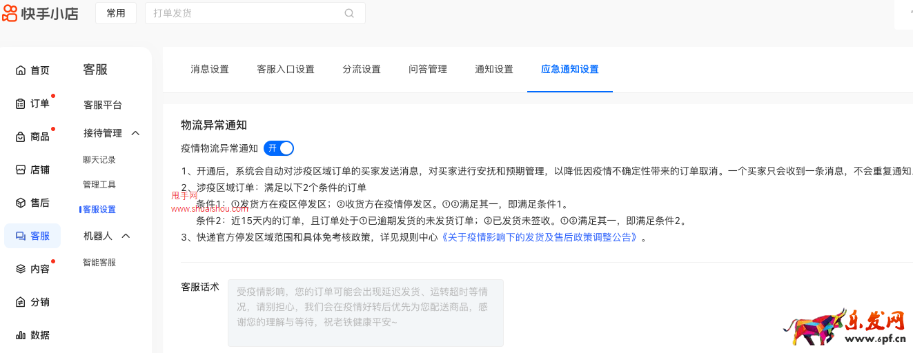 快手發布物流停滯等不可抗力-商家客服應對建議