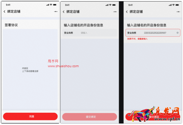 淘特店鋪如何綁定 淘寶/天貓/1688 店鋪