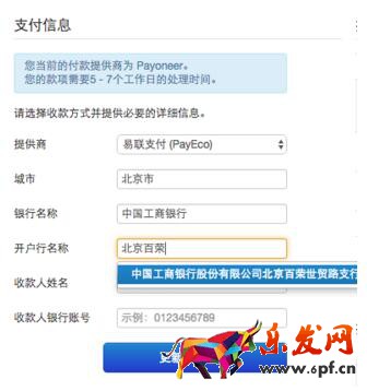 易聯(Payeco)收款