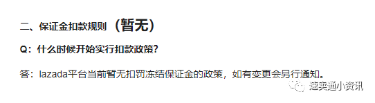 Lazada入駐條件新政策：繳納3千保證金，新老賣家須知！