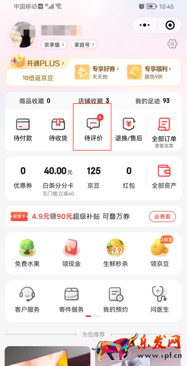 京東評(píng)論怎么刪除,京東評(píng)論怎么刪除圖10