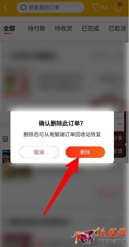 京東評(píng)論怎么刪除,京東評(píng)論怎么刪除圖6