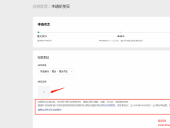 視頻號小店類目資質如何申請？申請流程附問答