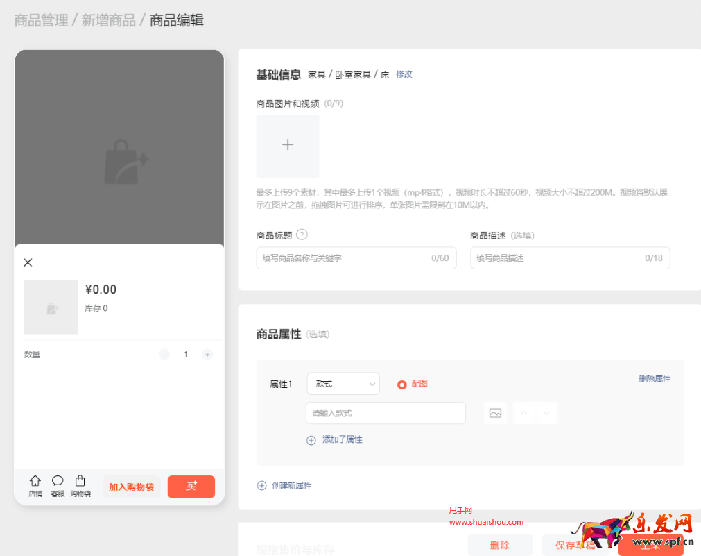 視頻號小店后臺(tái)商品管理