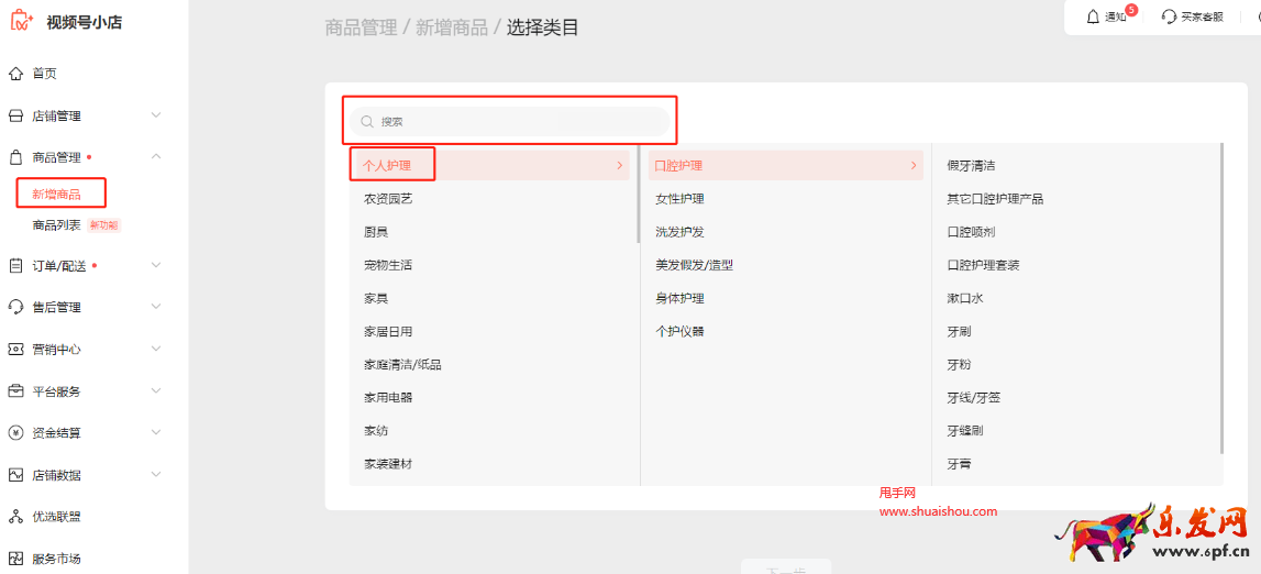 視頻號小店商品櫥窗