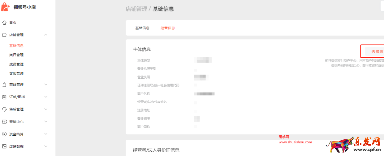 視頻號小店店鋪管理
