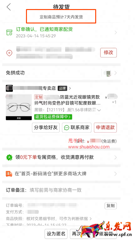 拼多多腕表眼鏡行業邀約下單定制業務介紹