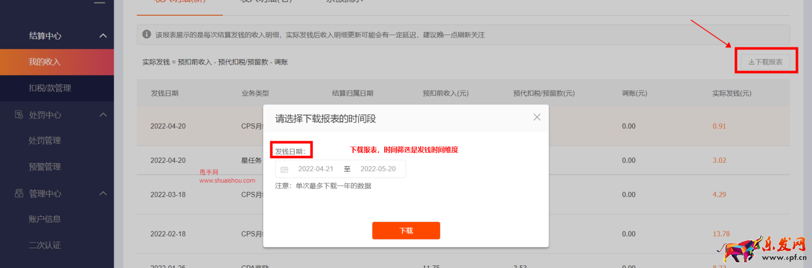 淘寶聯盟日結申請
