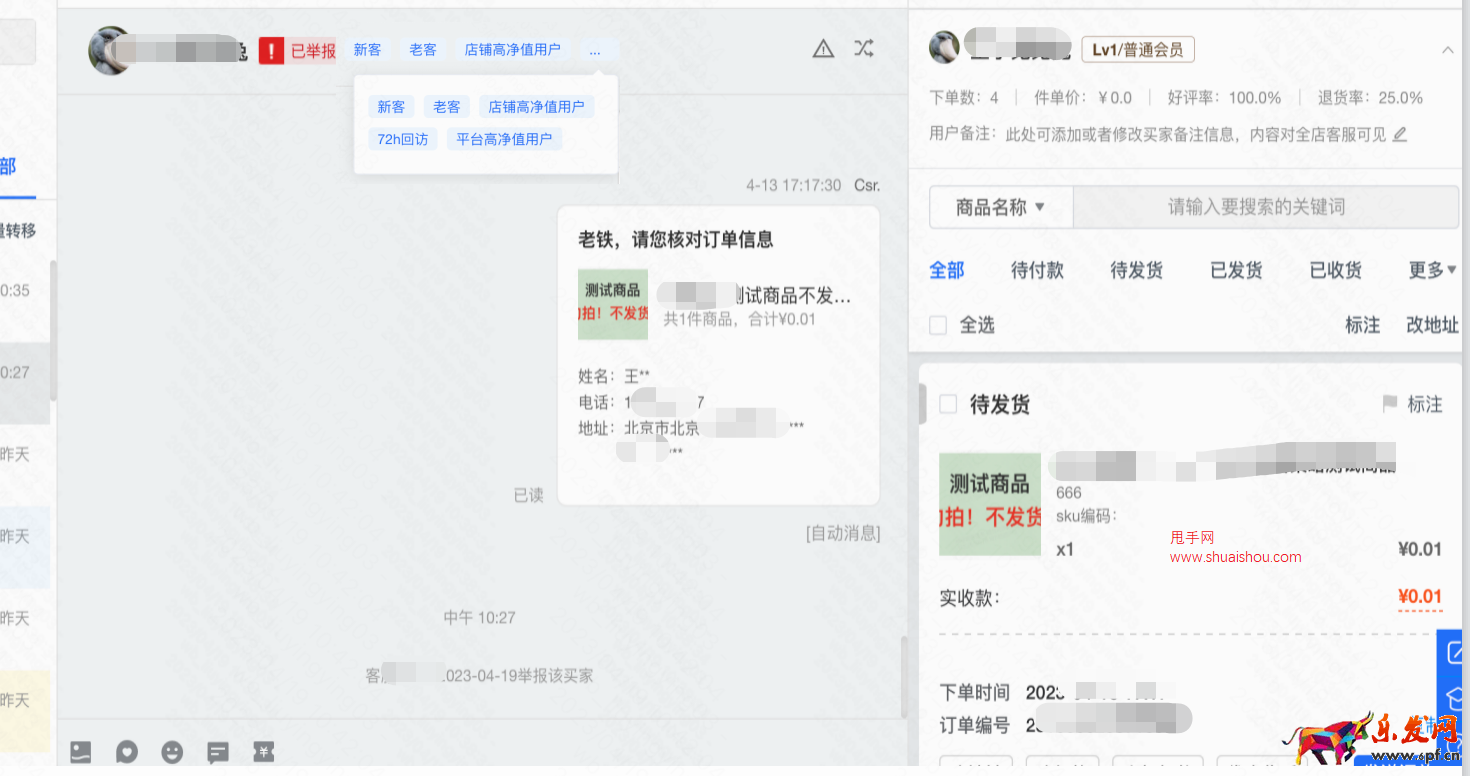 快手支持客服查看“用戶信息”