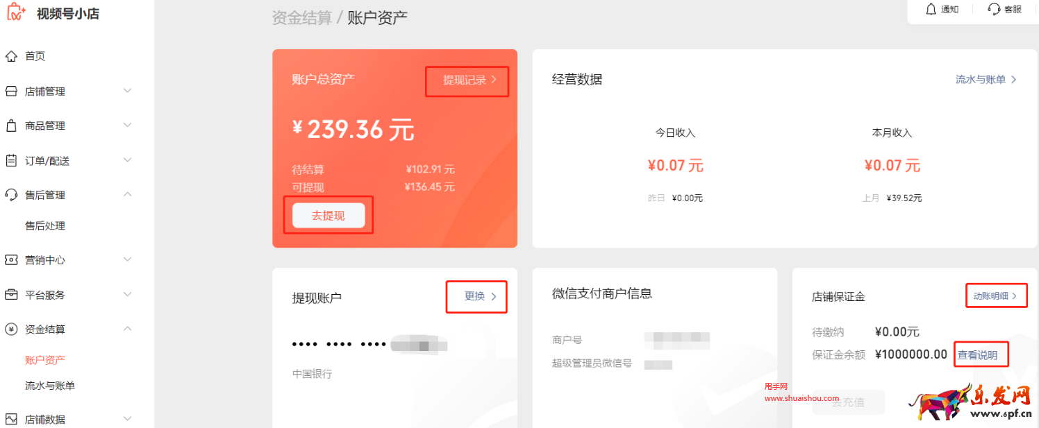 視頻號(hào)小店資金結(jié)算