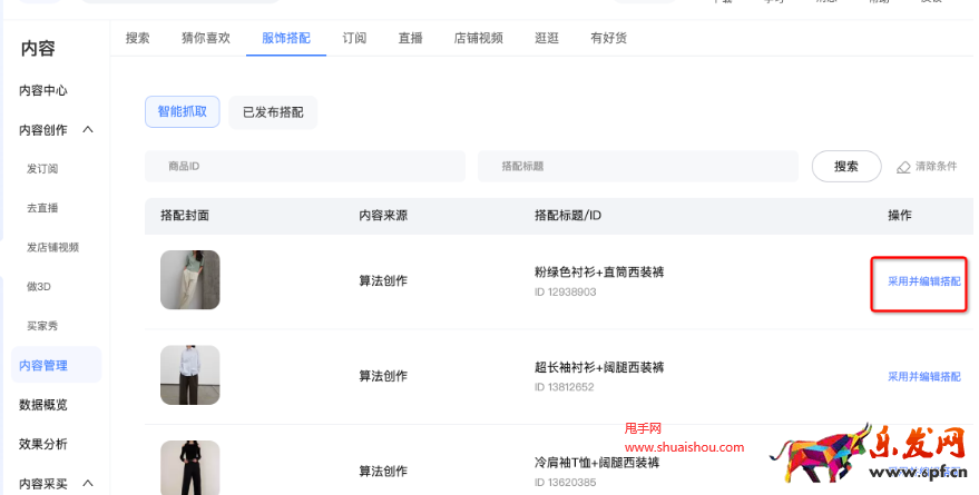 淘寶服飾搭配智能抓取功能怎么用?