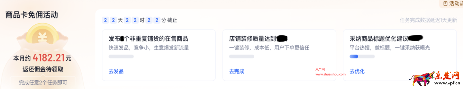 抖音免傭基礎任務