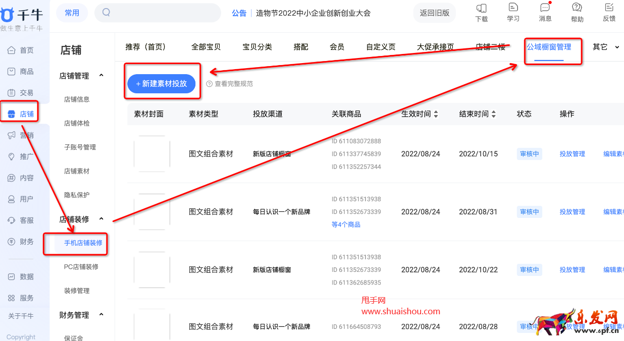 淘寶訂閱每日好店新版店鋪櫥窗