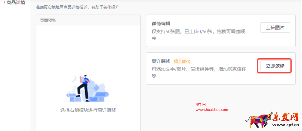 抖音小店商詳基礎&高級尺碼組件說明