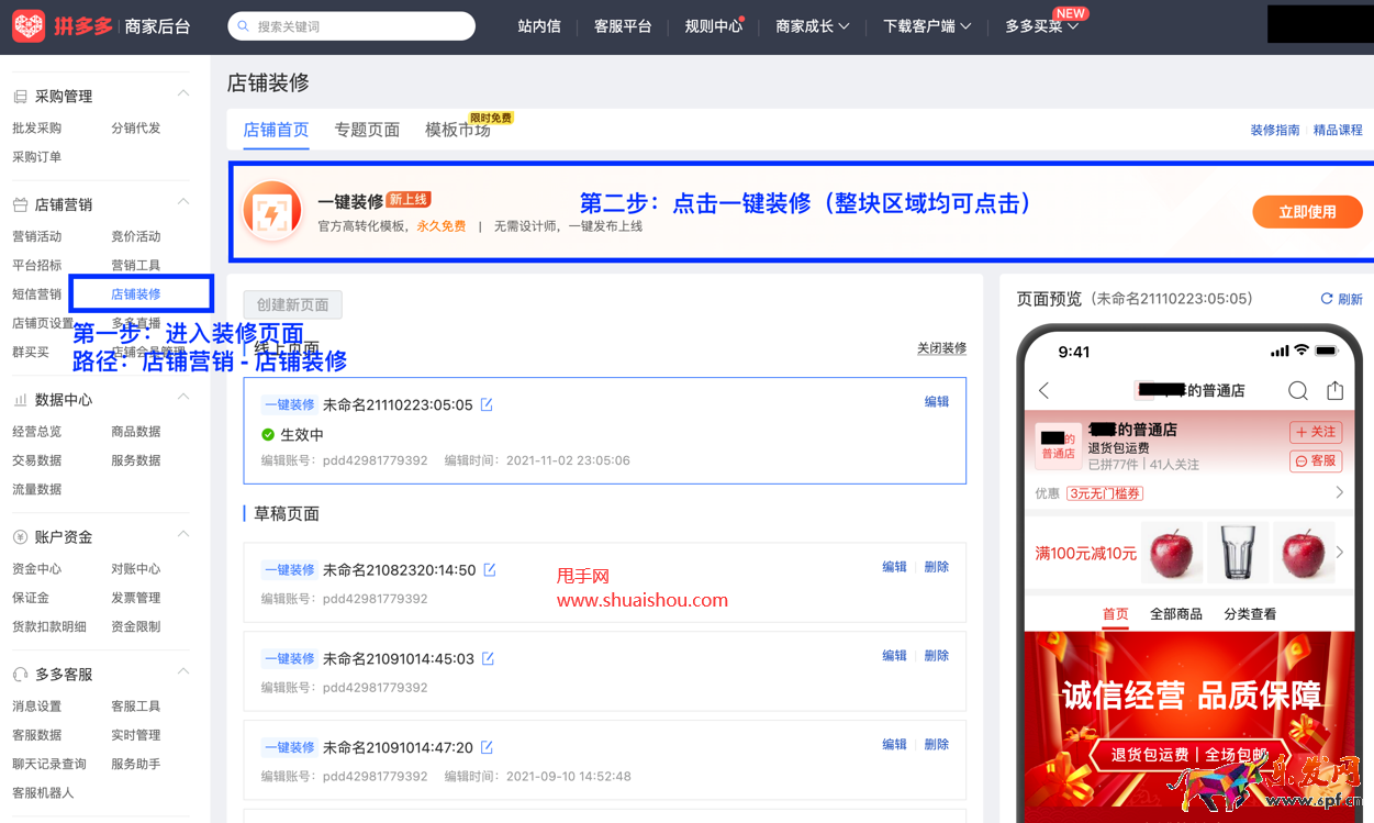 拼多多一鍵裝修功能