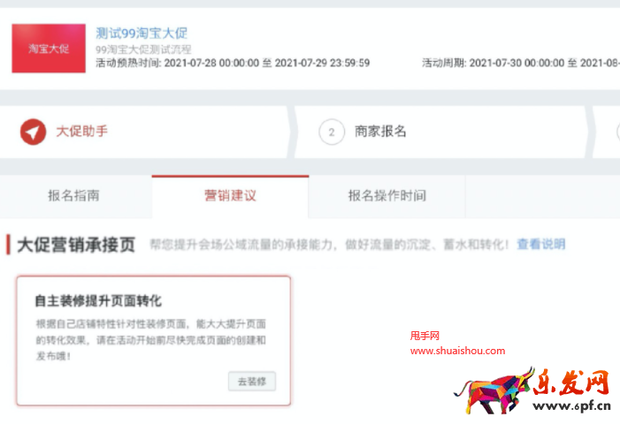 淘寶99劃算節營銷導購頁裝修指南