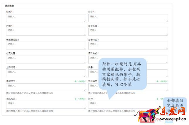 小紅書商家創建新商品上架的詳細操作!