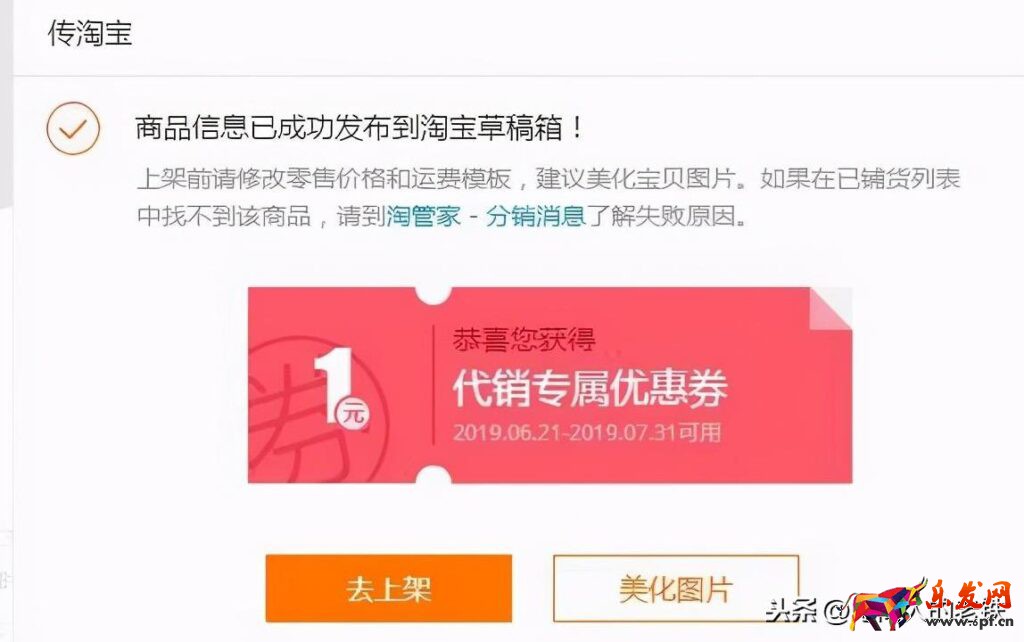 1688店鋪怎么開通一件代發(fā)(一件代發(fā)的操作流程)