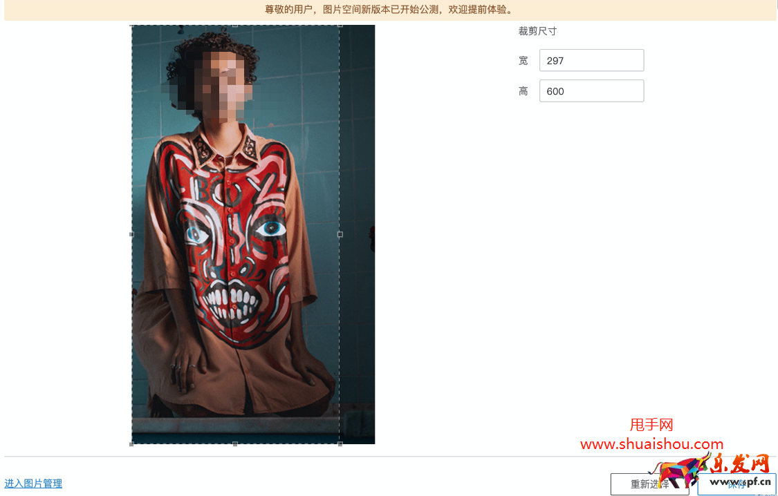 淘寶智能摳圖功能