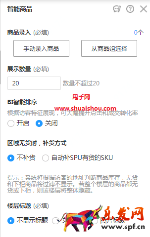 京東智鋪智能商品模塊操作方法