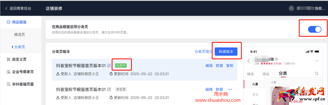 抖音分類頁裝修