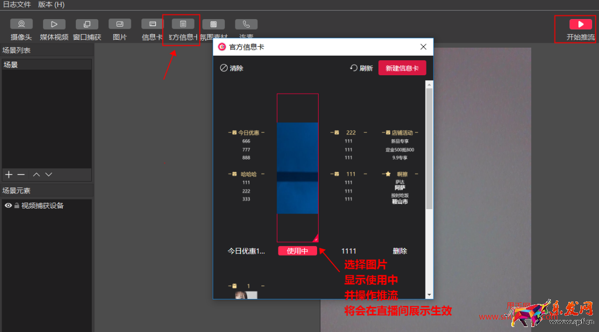 淘寶直播間官方信息卡