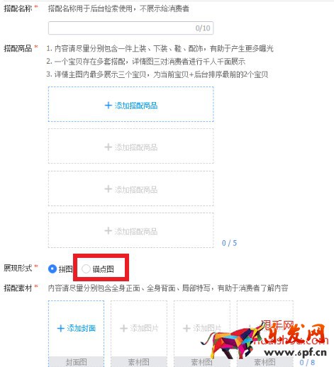 淘寶主圖描點搭配商品