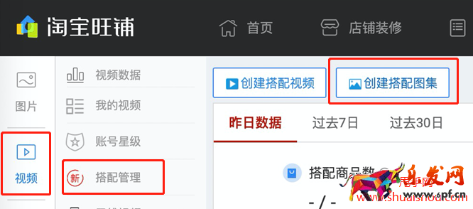 淘寶主圖描點搭配商品
