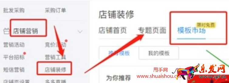 拼多多雙11店鋪裝修