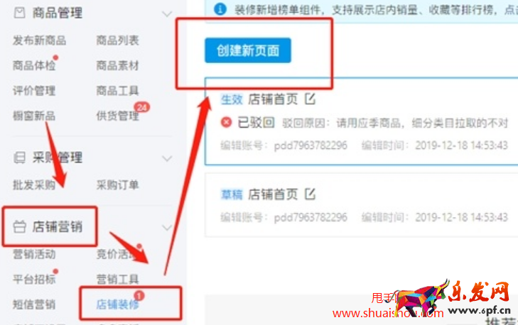 拼多多雙11店鋪裝修