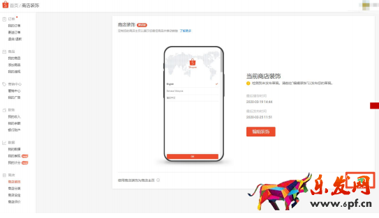 蝦皮店鋪定制化裝修設(shè)置取消流程