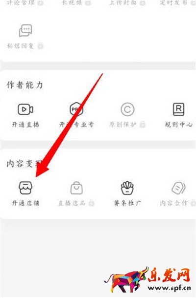 小紅書(shū)怎么申請(qǐng)自己的店鋪