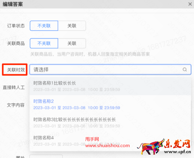 快手機器人回復關聯時效