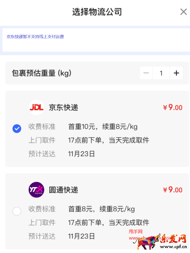 京東官方推薦物流服務