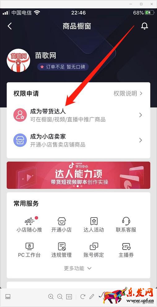 抖音如何開通商品櫥窗,詳細(xì)教程免費(fèi)分享,小白也能輕松學(xué)會