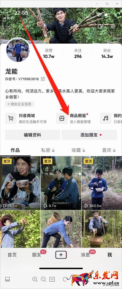 抖音如何開通商品櫥窗,詳細(xì)教程免費(fèi)分享,小白也能輕松學(xué)會