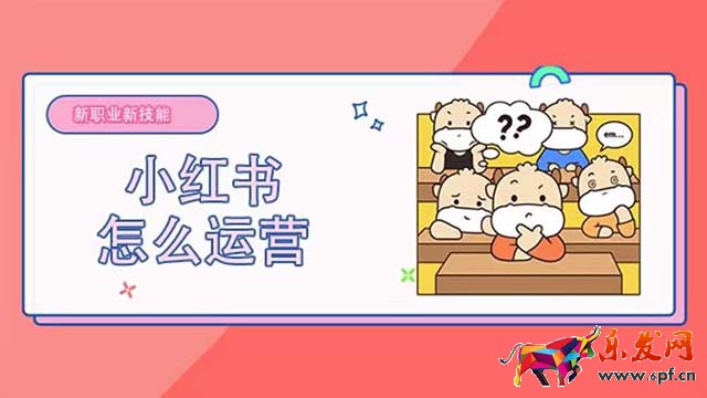 在小紅書上推廣產(chǎn)品服務(wù)