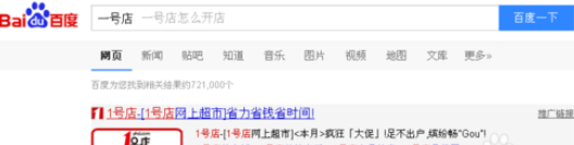 1號店商家入駐要多少錢？如何在1號店開店入駐賣東西呢
