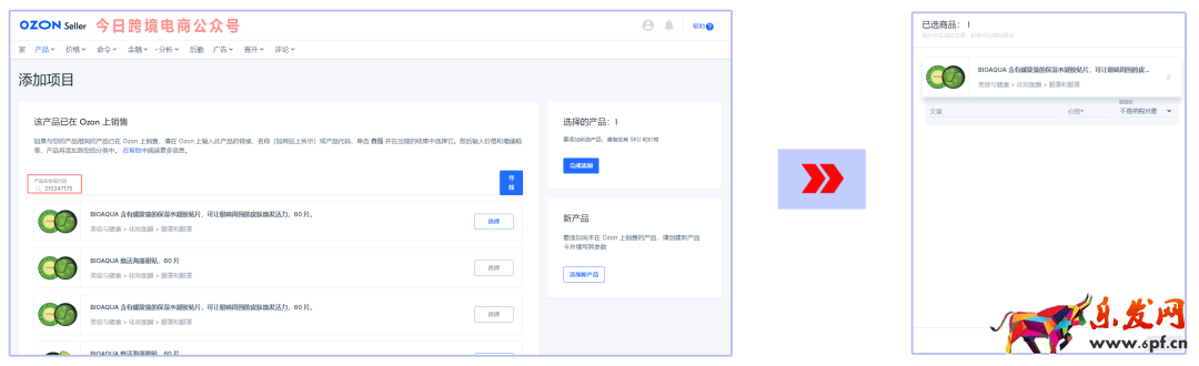 跟賣or上新？OZON快速上架產品教程