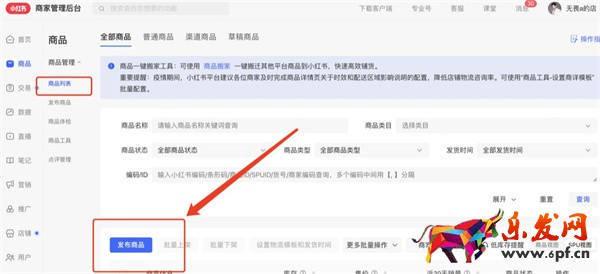 小紅書怎么賣東西