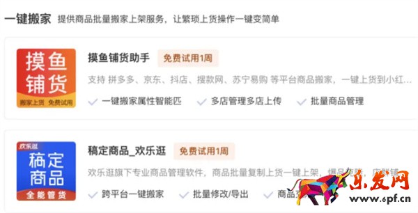 小紅書怎么賣東西