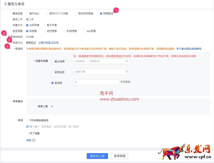 拼多多同城配送