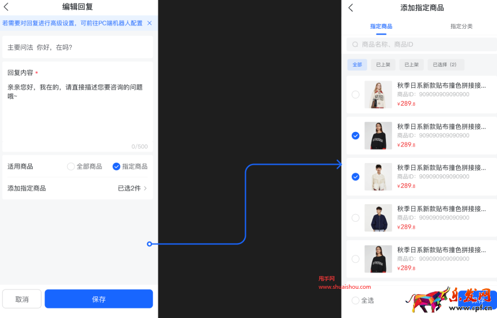 抖店APP設置機器人糾錯