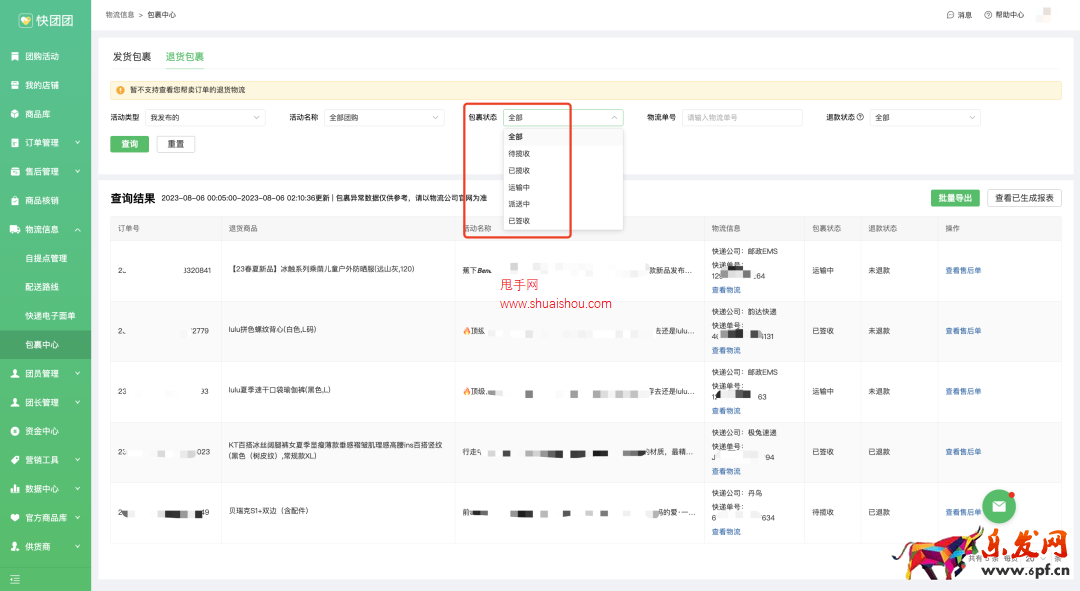快團團電腦端包裹中心上線退貨包裹